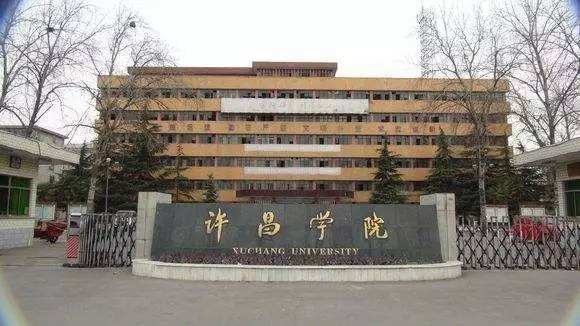 许昌学院图四